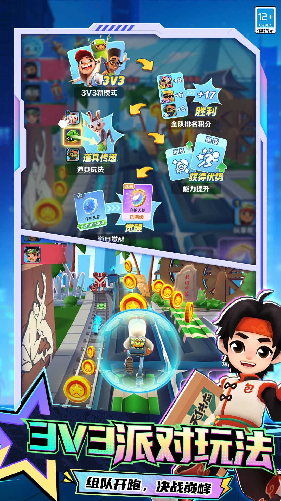 地铁跑酷