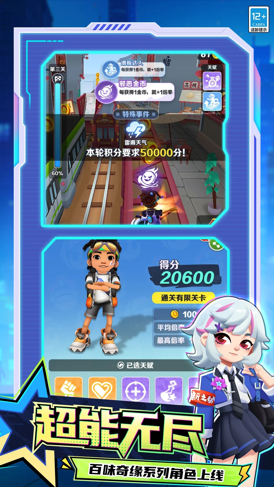 地铁跑酷