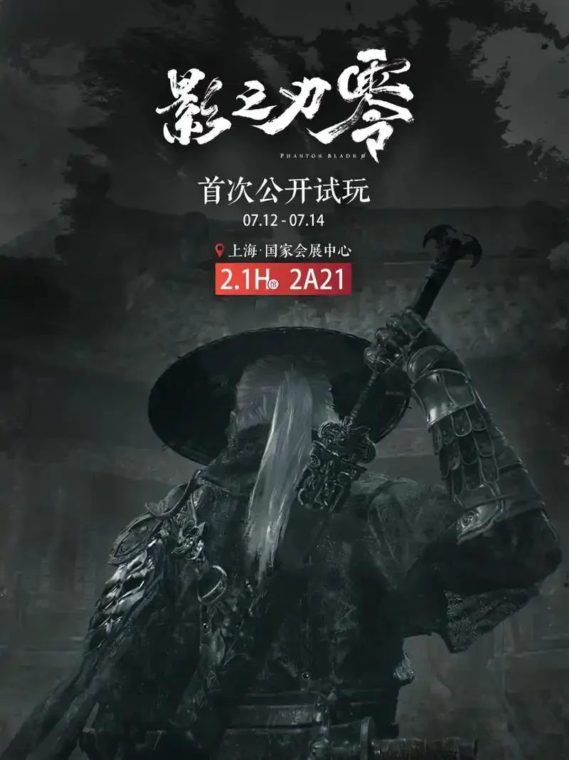 影之刃零