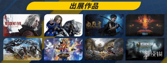 卡普空TGS2025日程公布「生化危机9」领衔亮相9月25日幕张展馆