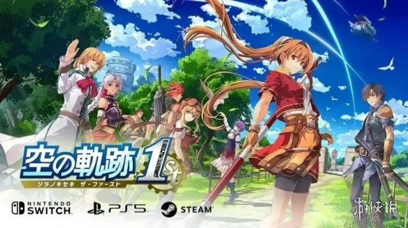 Fami通泄露「空之轨迹 the 1st」画面引擎世代交替访谈