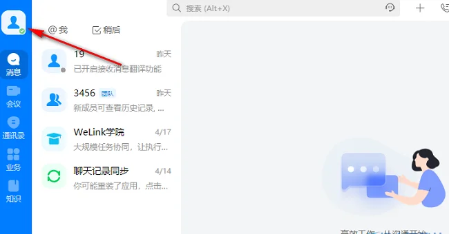 「华为云Welink」关闭开机自动启动的完整图文步骤