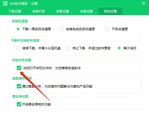 「360软件管家」关闭软件推荐步骤图文详解