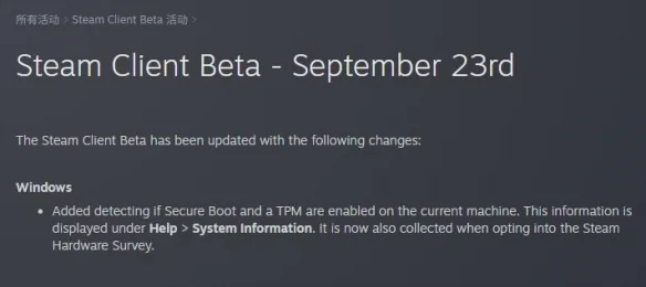 Steam测试版上线「战地6」TPM安全启动状态一键免重启查询