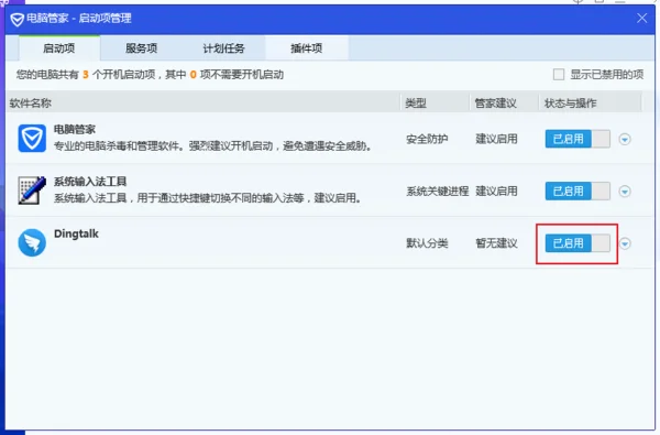 腾讯电脑管家设置开机启动项完整操作指南
