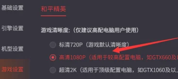 「腾讯手游助手」设置高清1080P游戏清晰度图文步骤