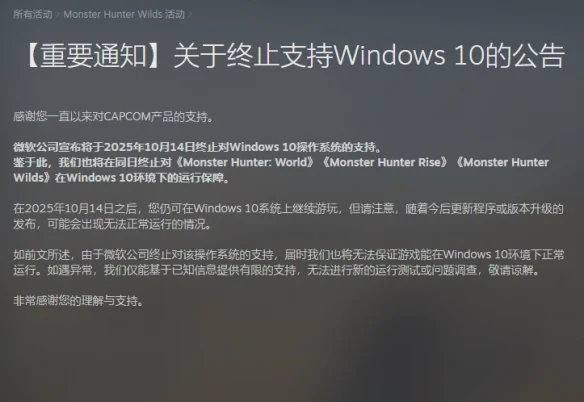 「怪物猎人：世界」Win10停更后或无法运行