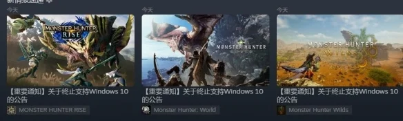「怪物猎人：世界」Win10停更后或无法运行