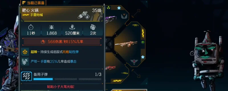 「无主之地4」火锅手雷超辣词条追踪粘性弹效果解析