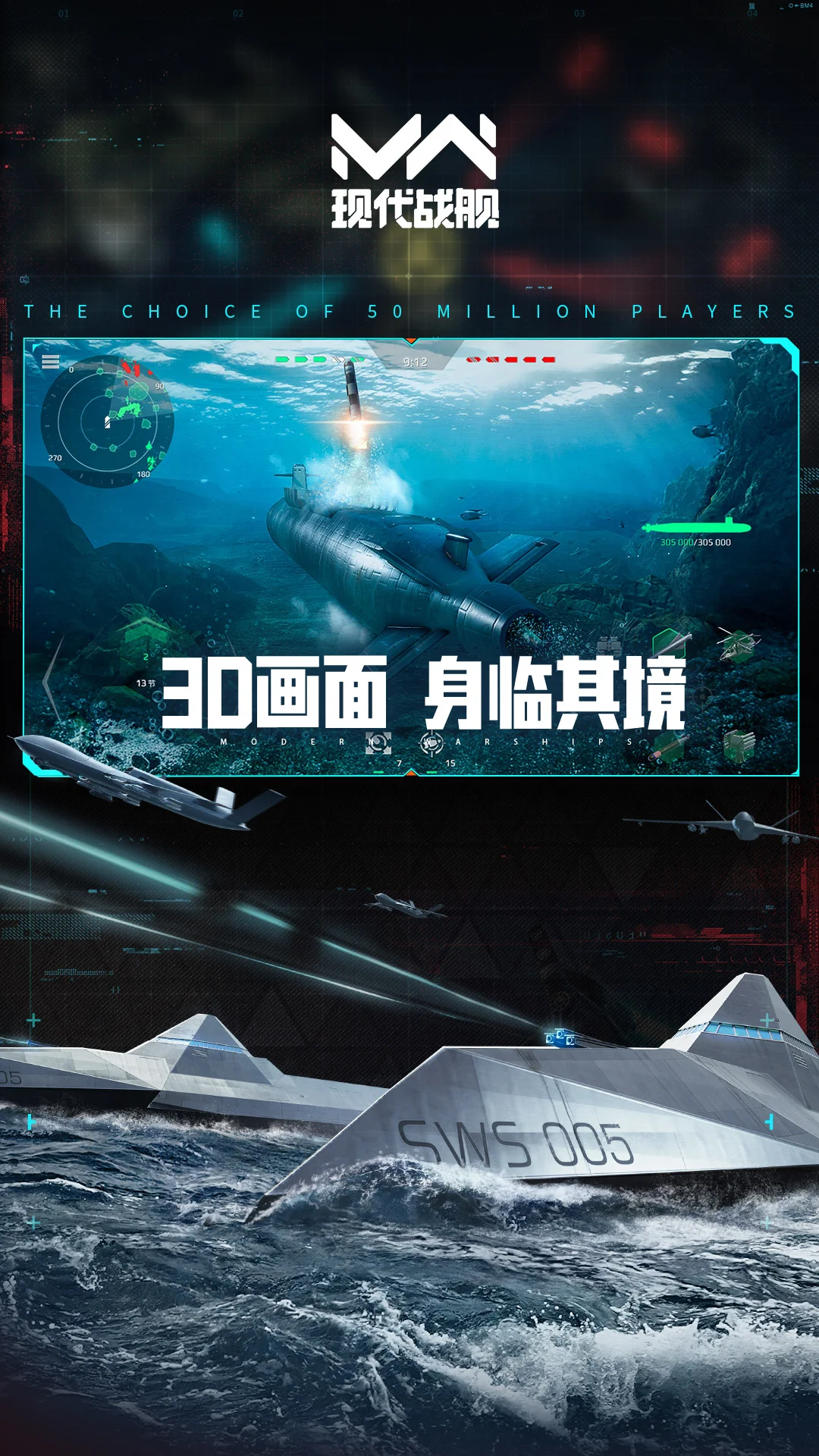 现代战舰