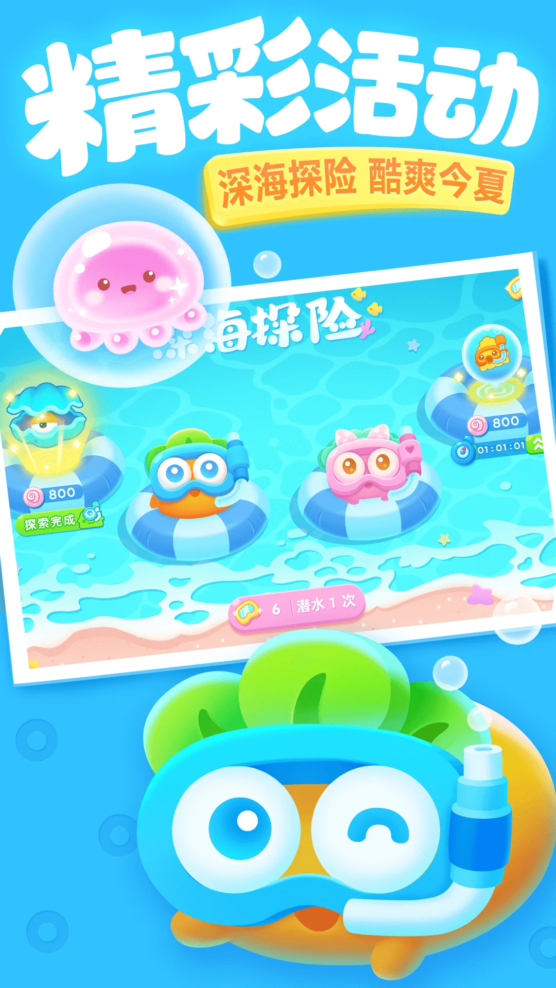 保卫萝卜3