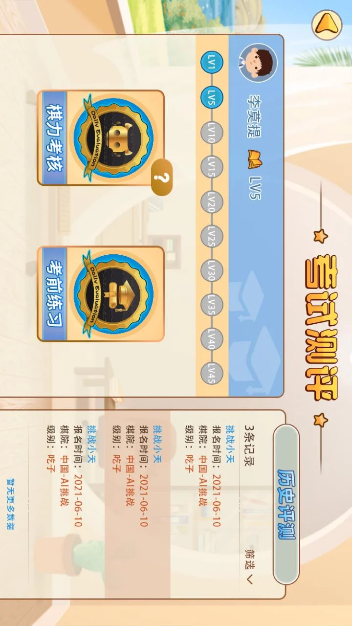 弈客少儿围棋