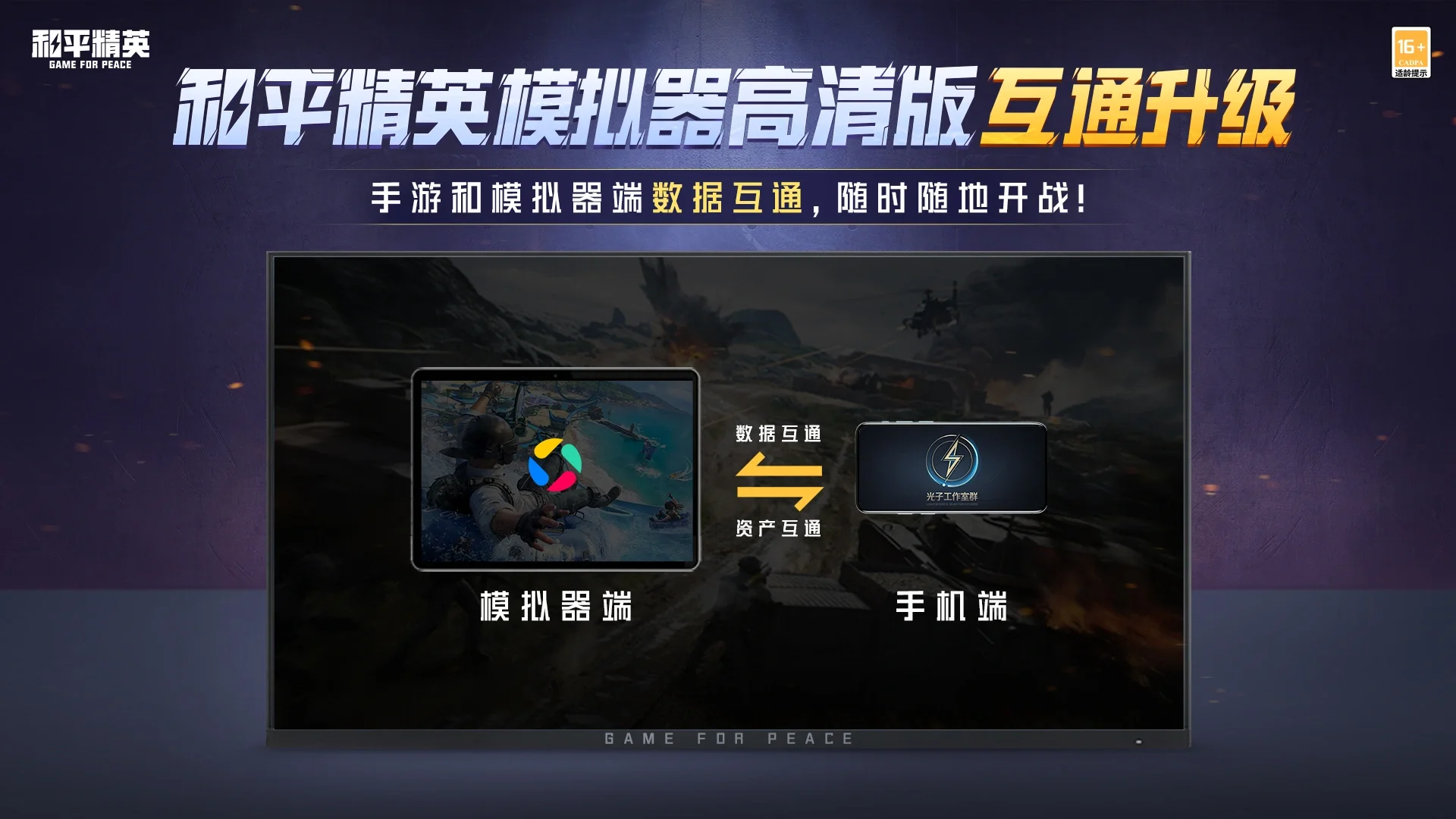 和平精英模拟器应用宝版