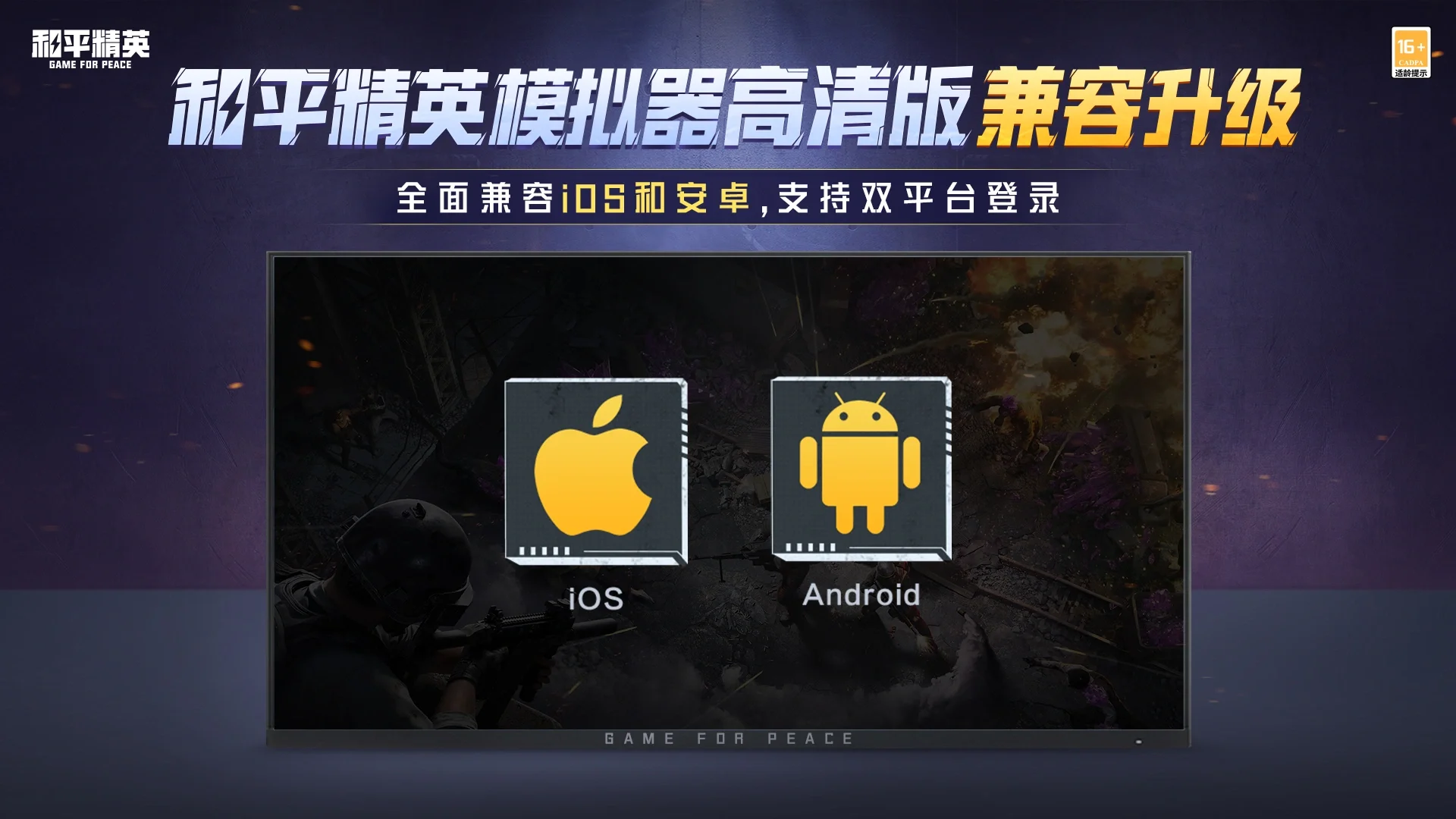 和平精英模拟器应用宝版