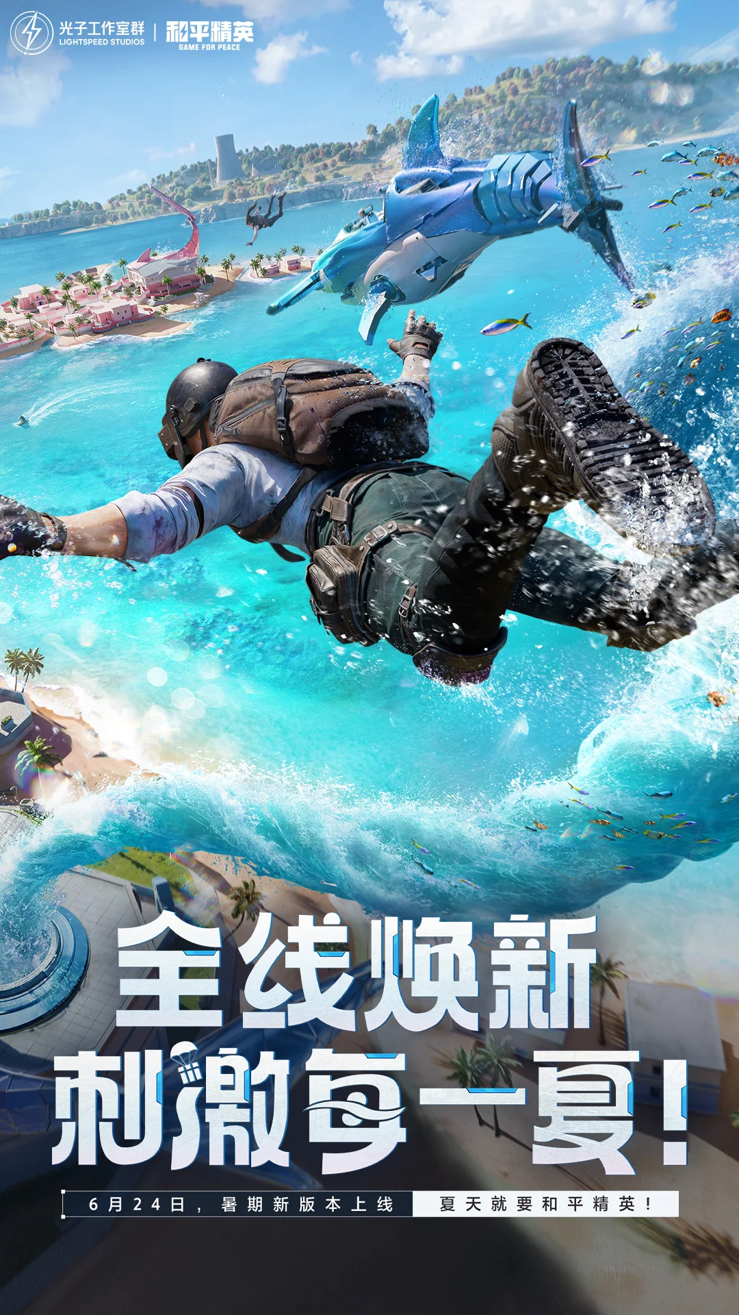 和平精英