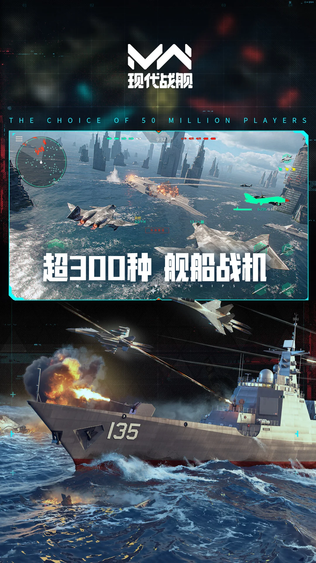 现代战舰