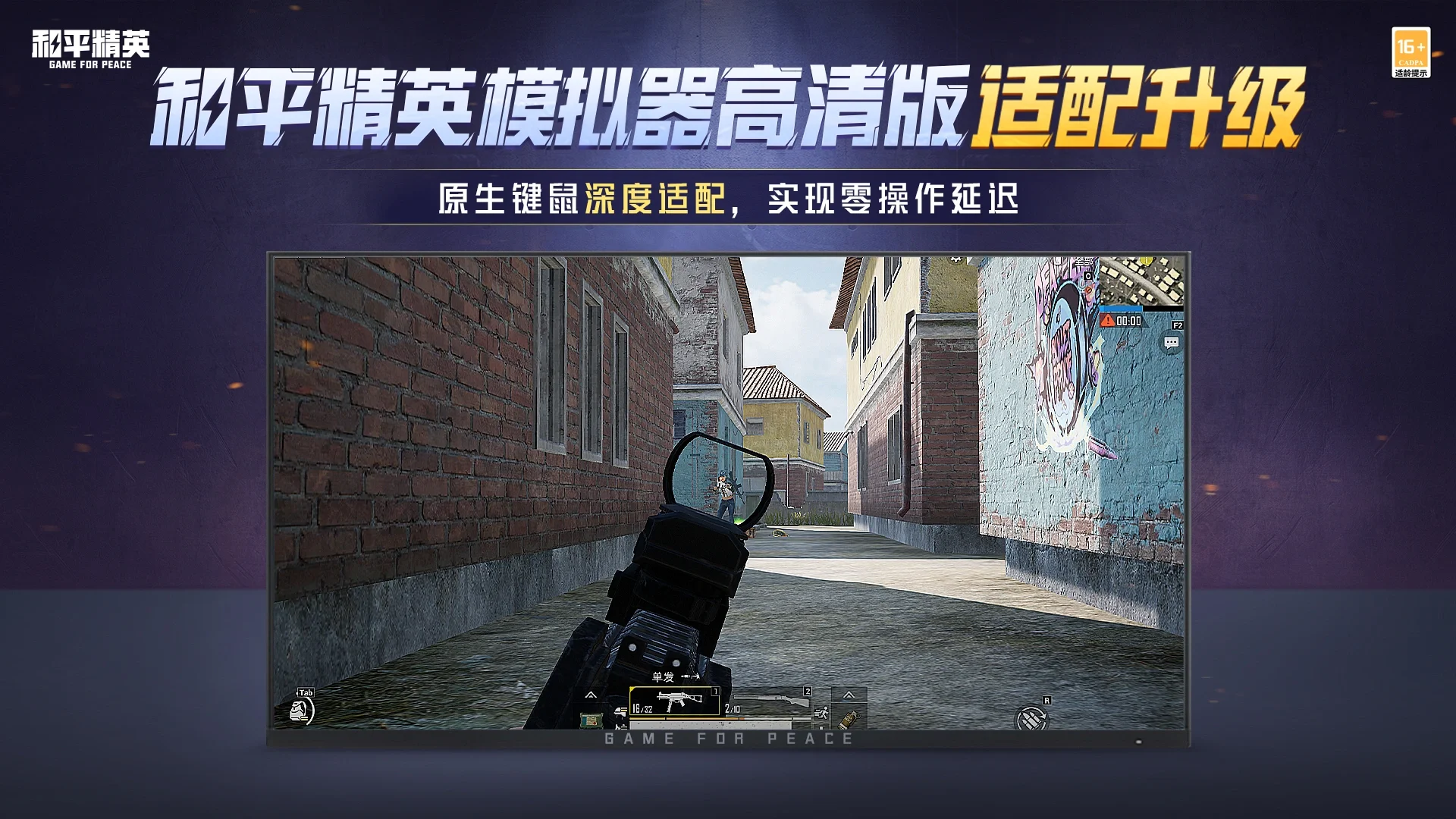 和平精英模拟器应用宝版