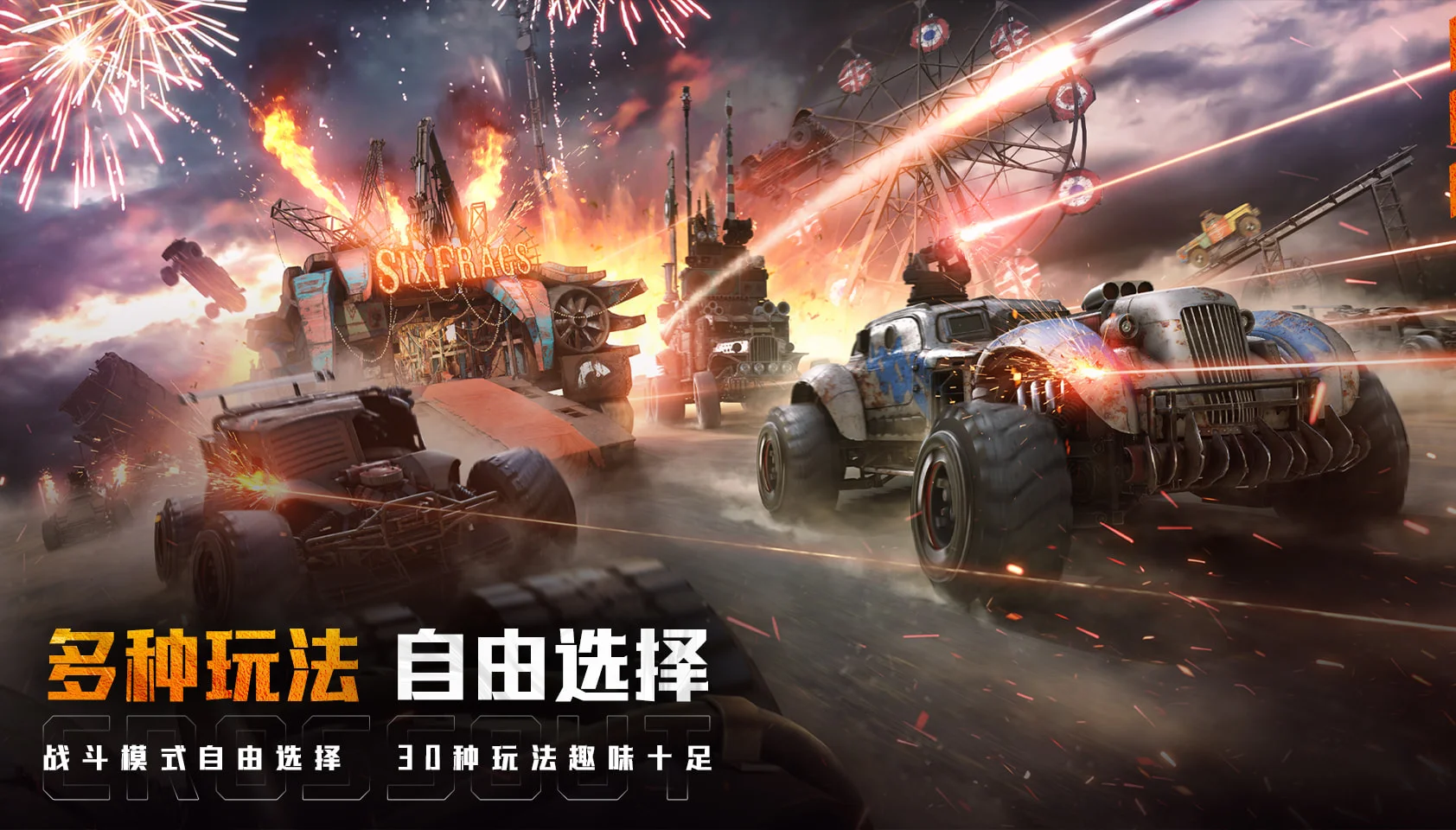 创世战车 PC版