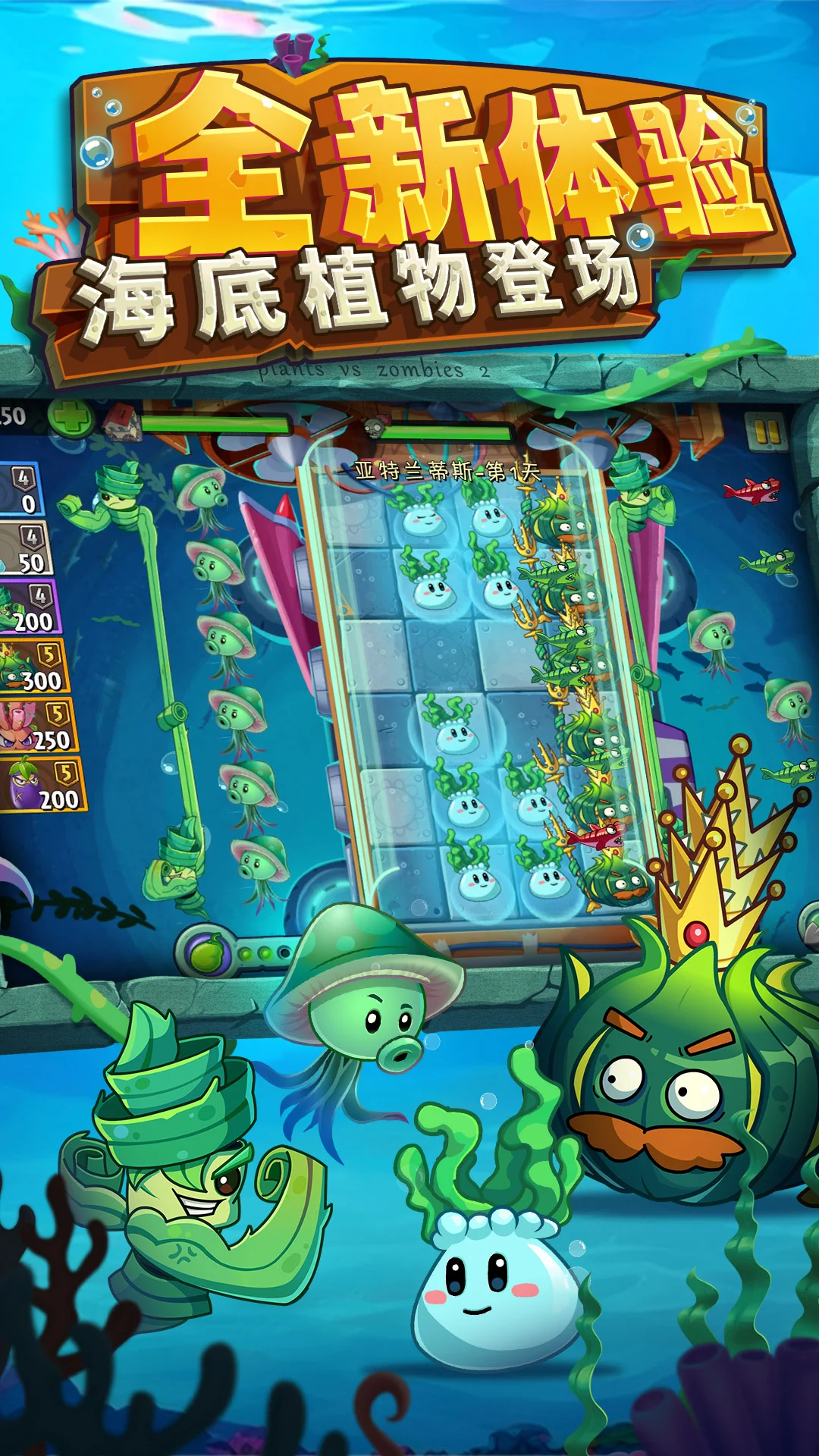 植物大战僵尸2