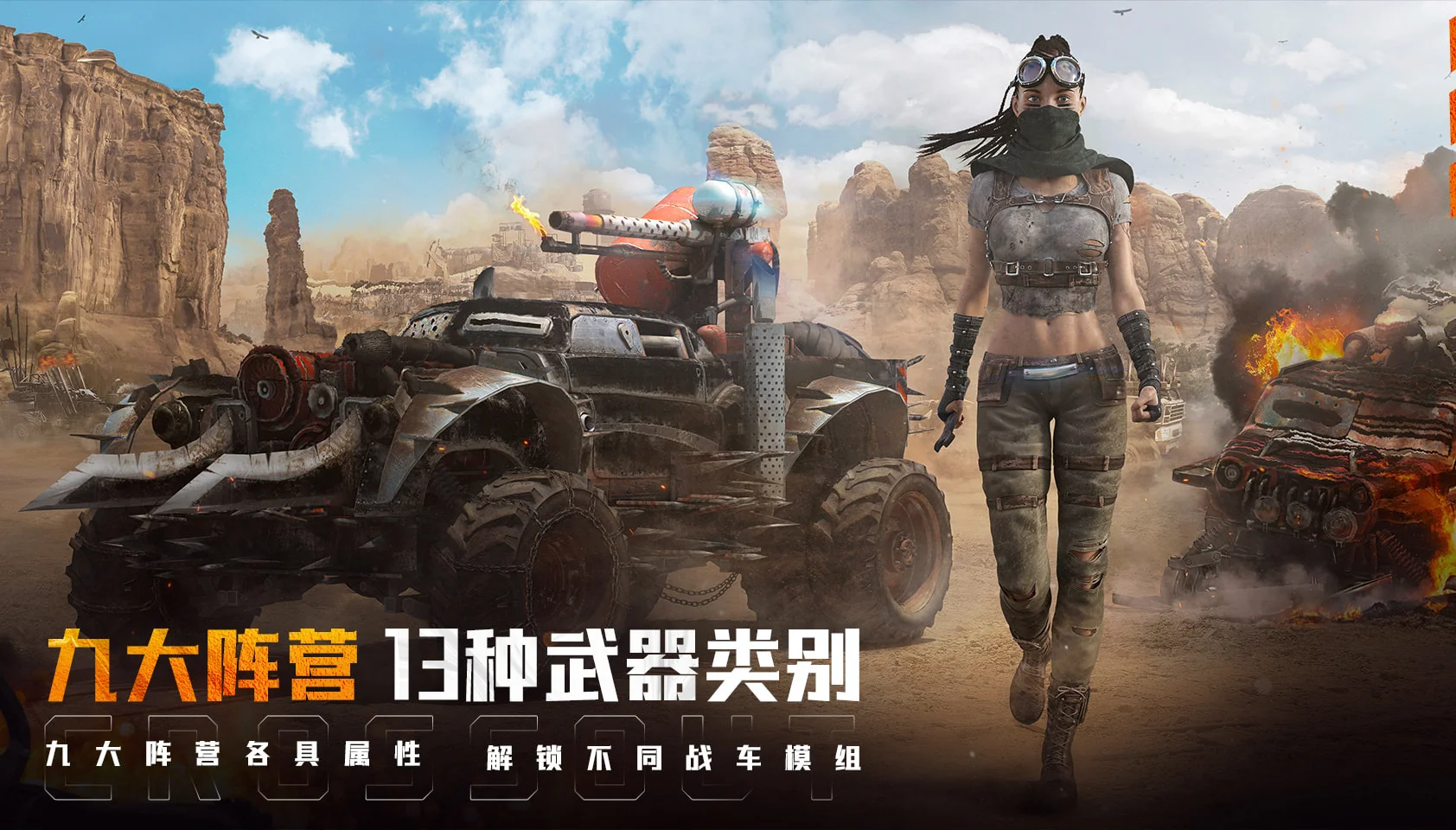创世战车 PC版