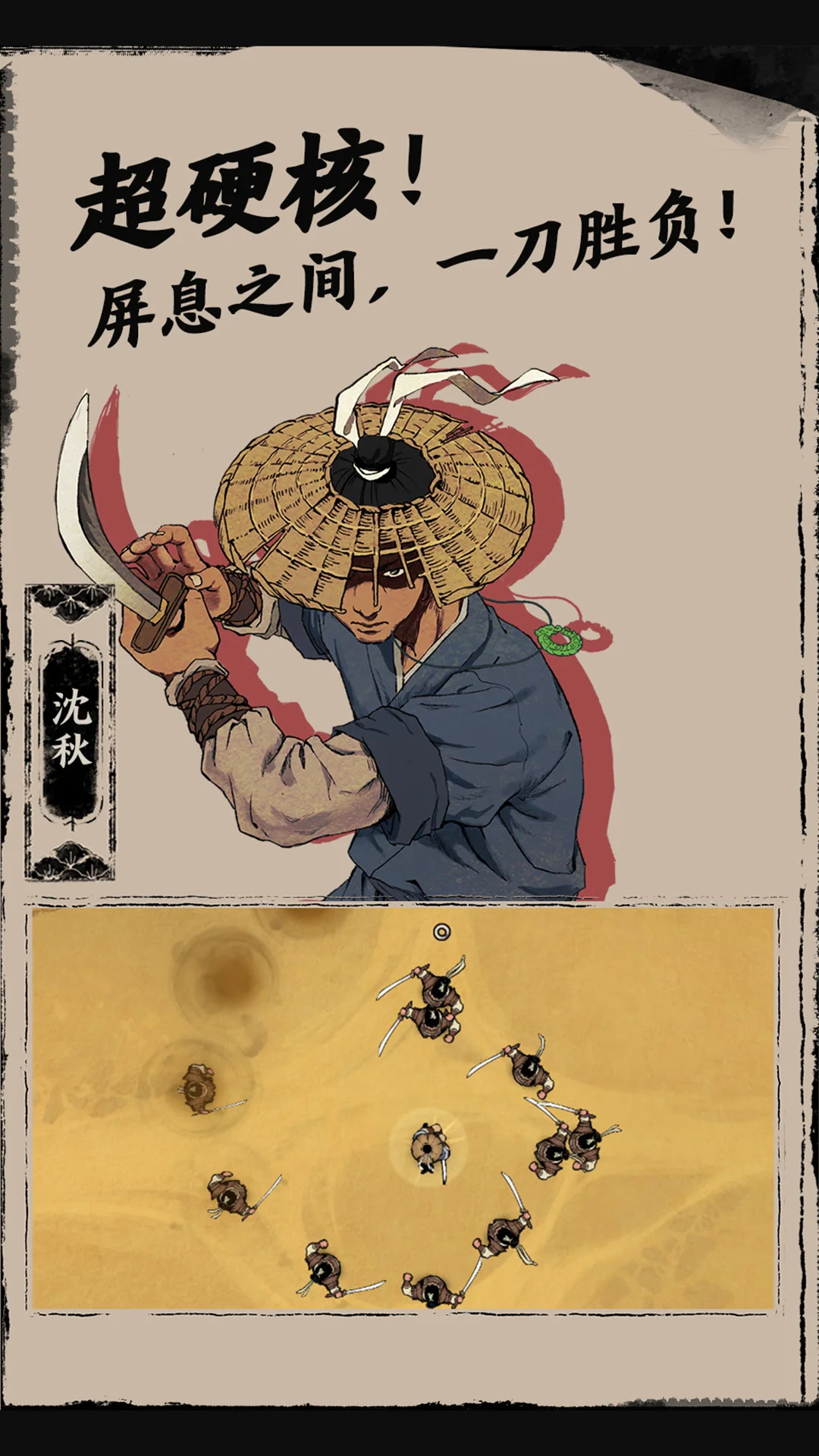 末刀