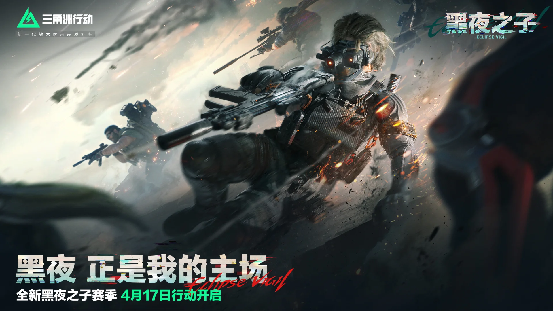 三角洲行动