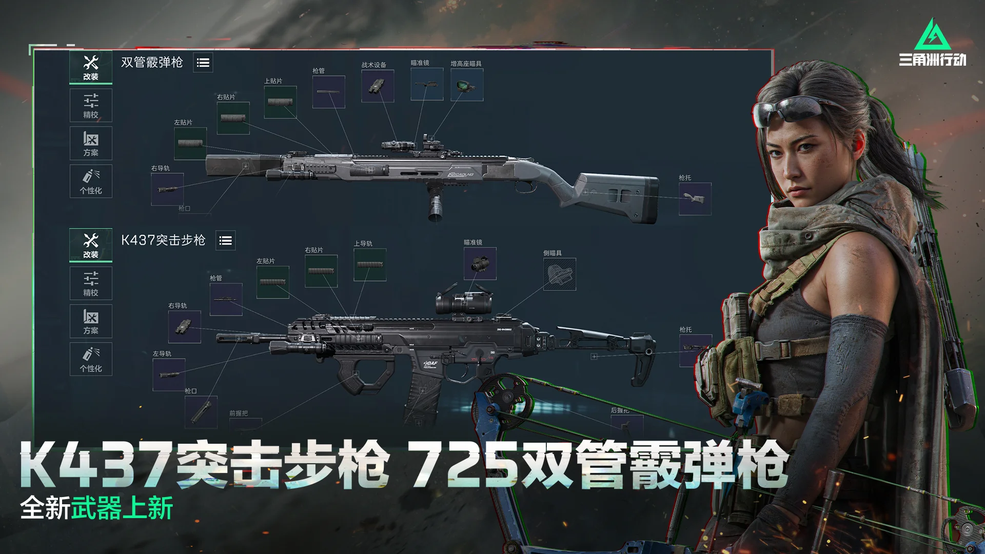 三角洲行动