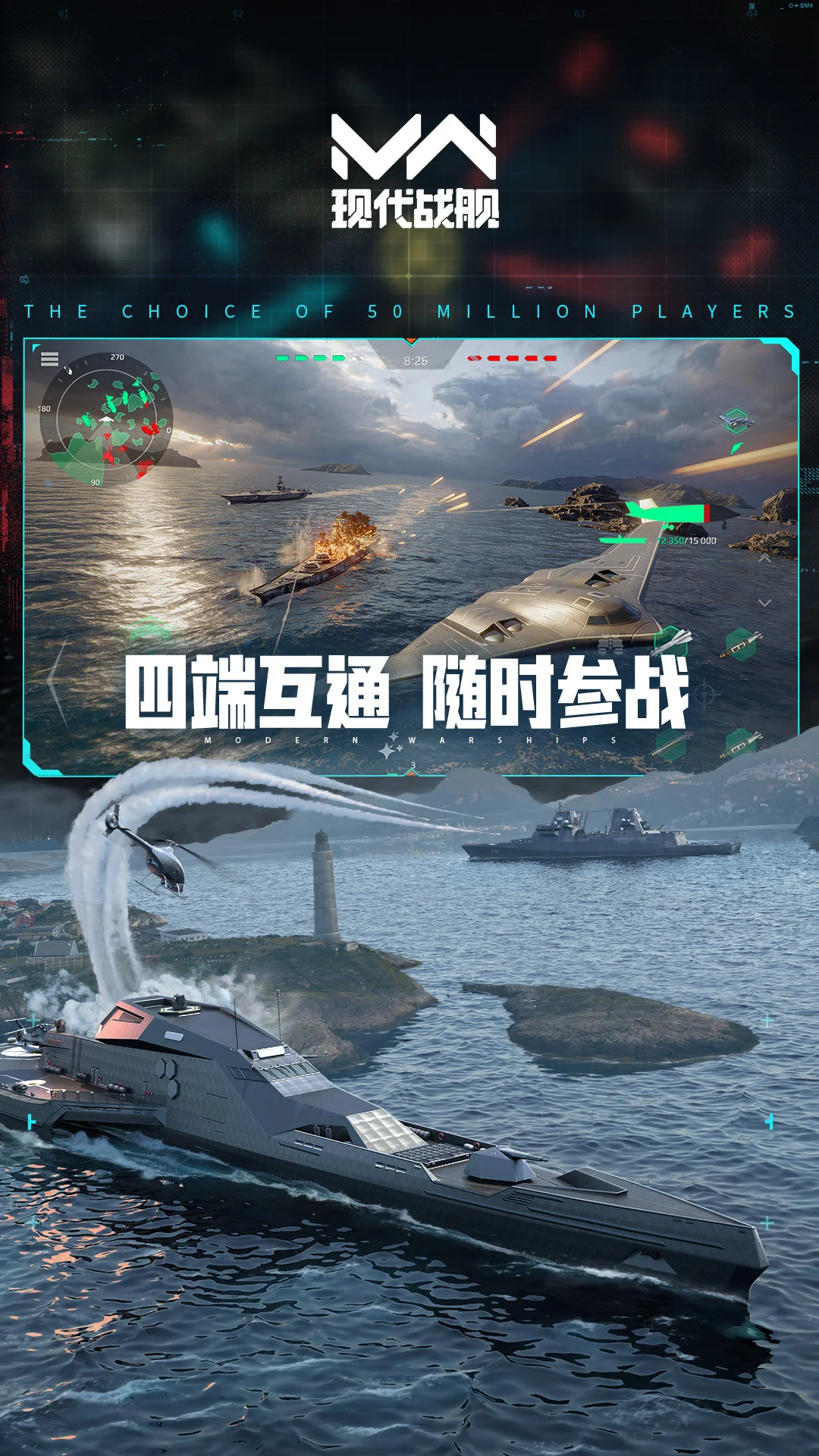 现代战舰