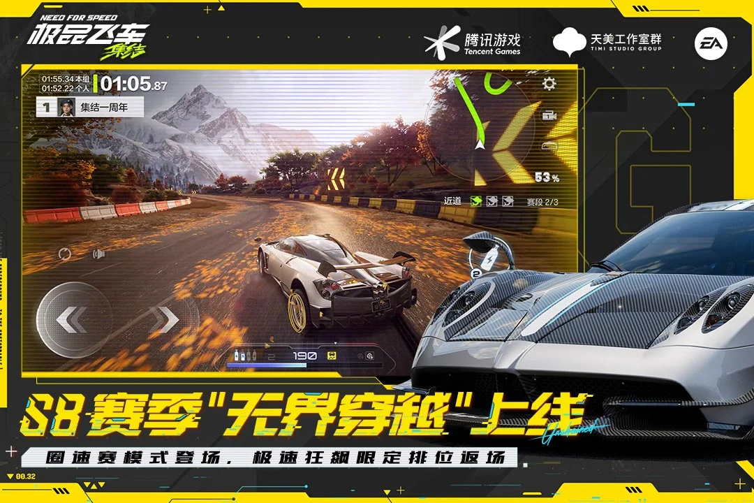 极品飞车：集结