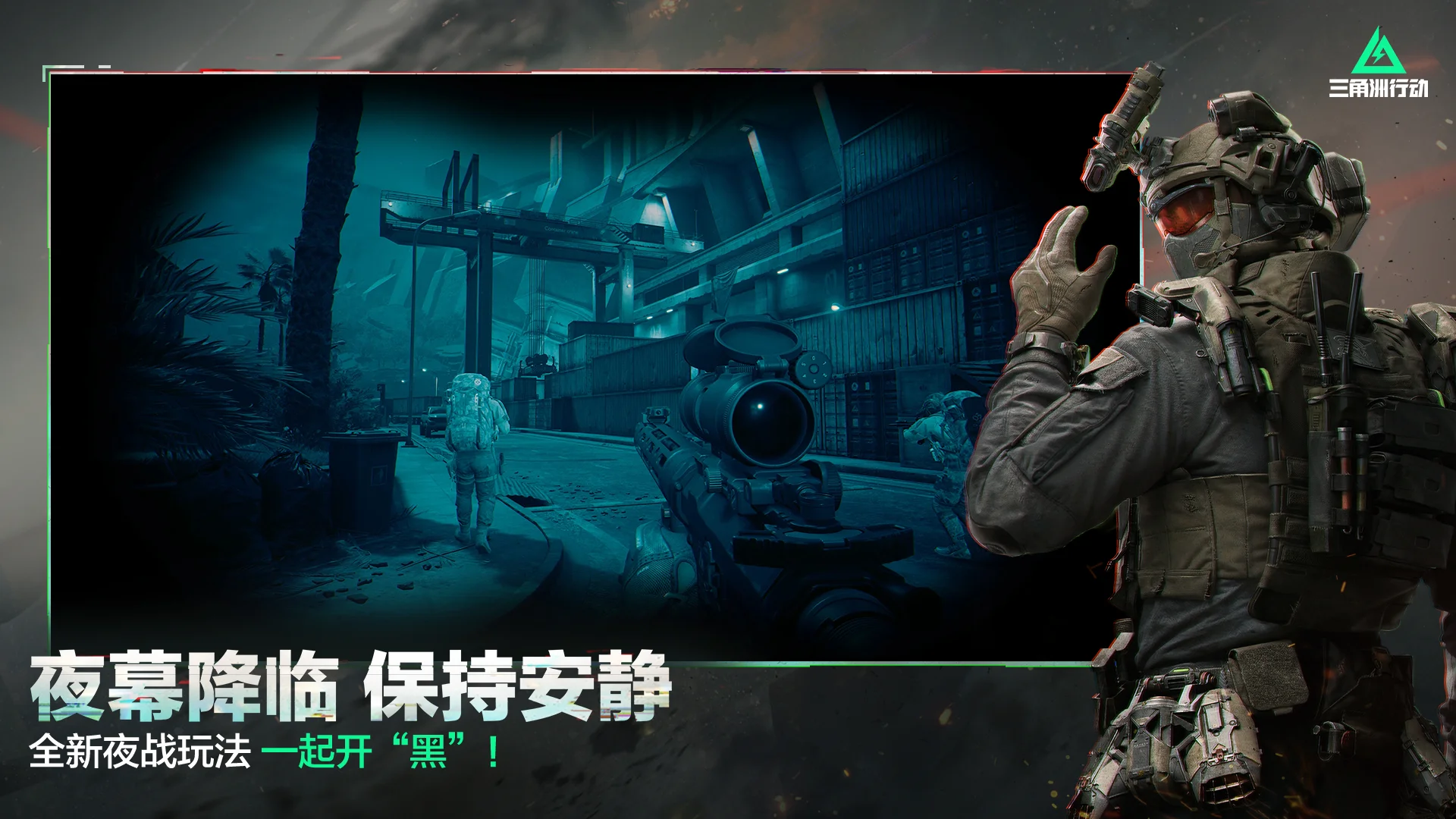 三角洲行动