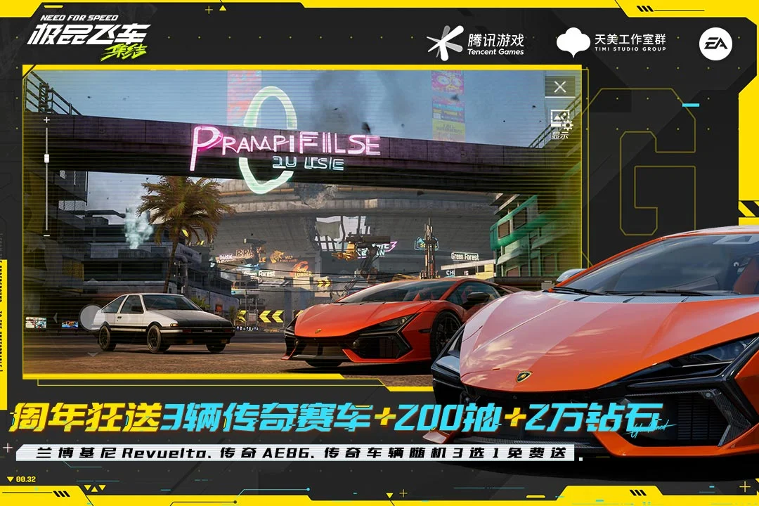 极品飞车：集结
