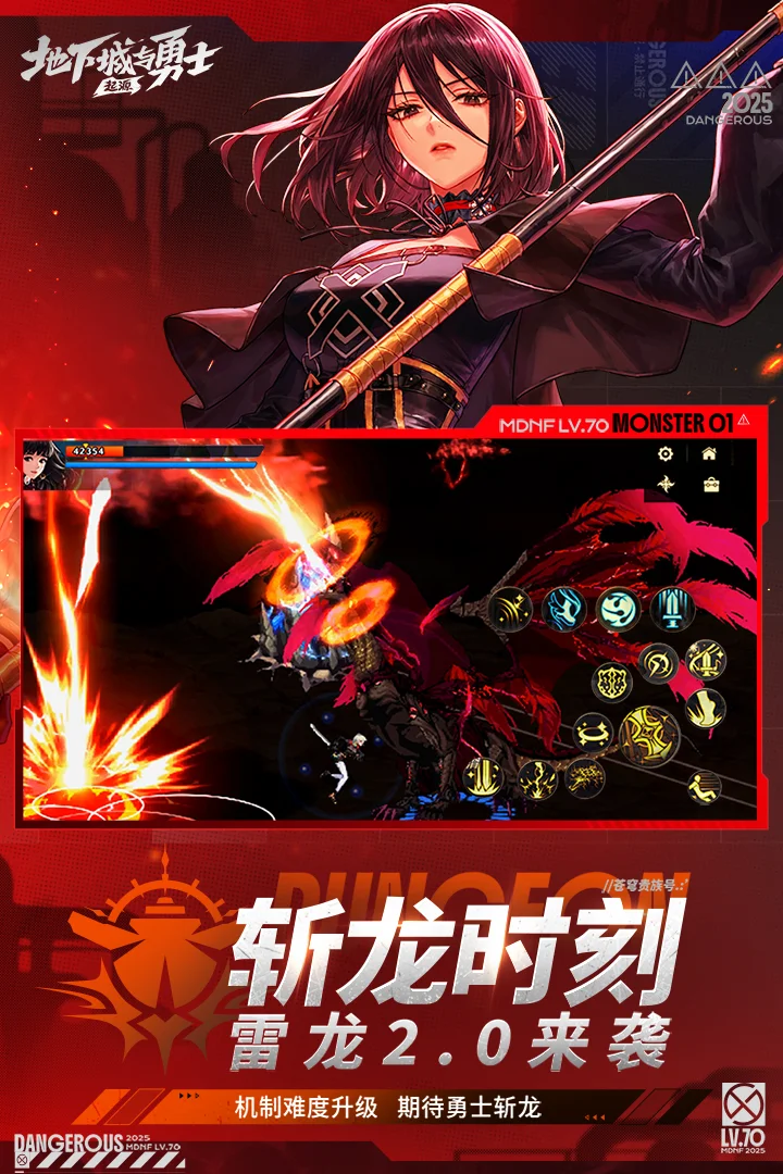 地下城与勇士：起源