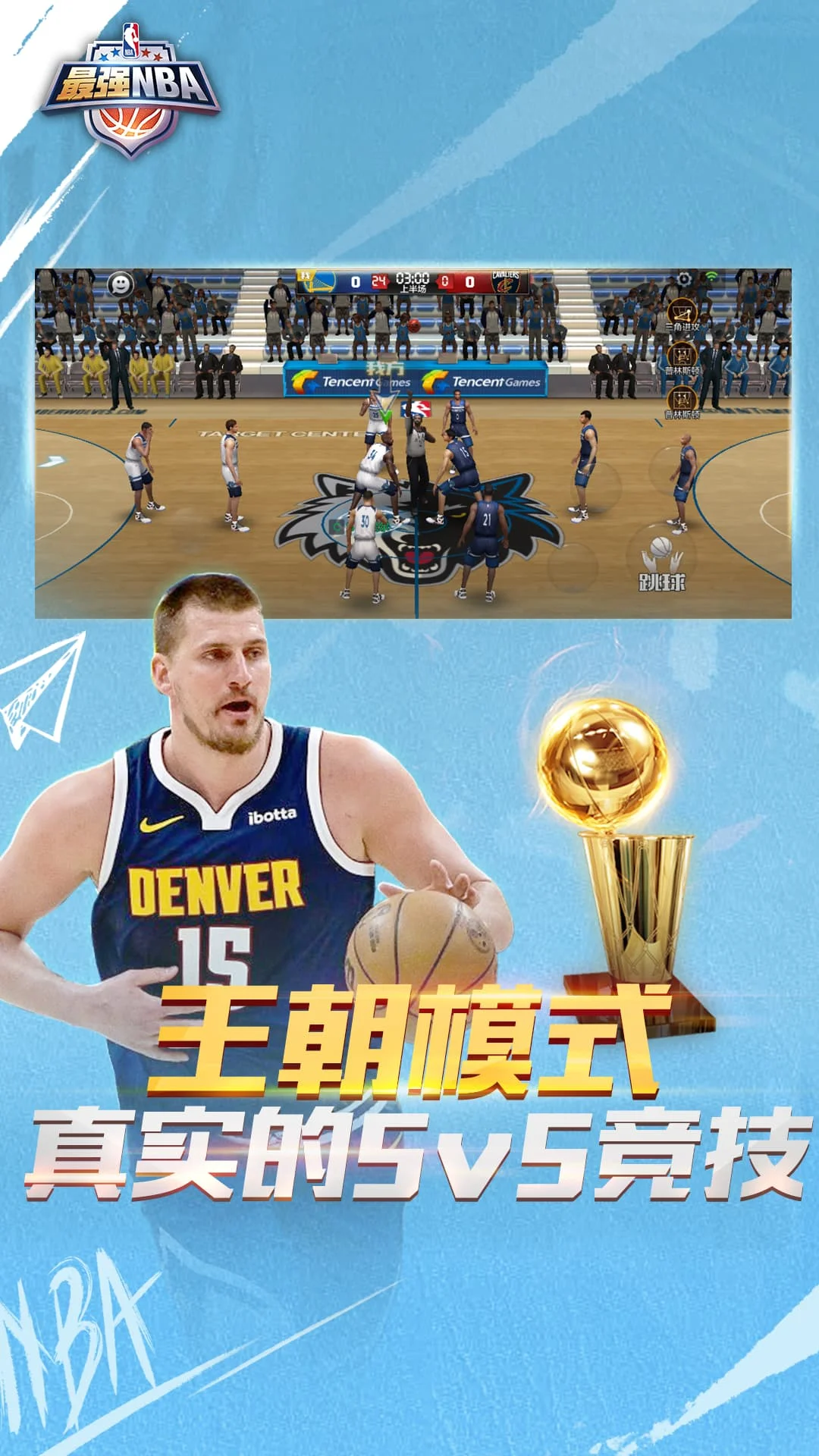 最强NBA