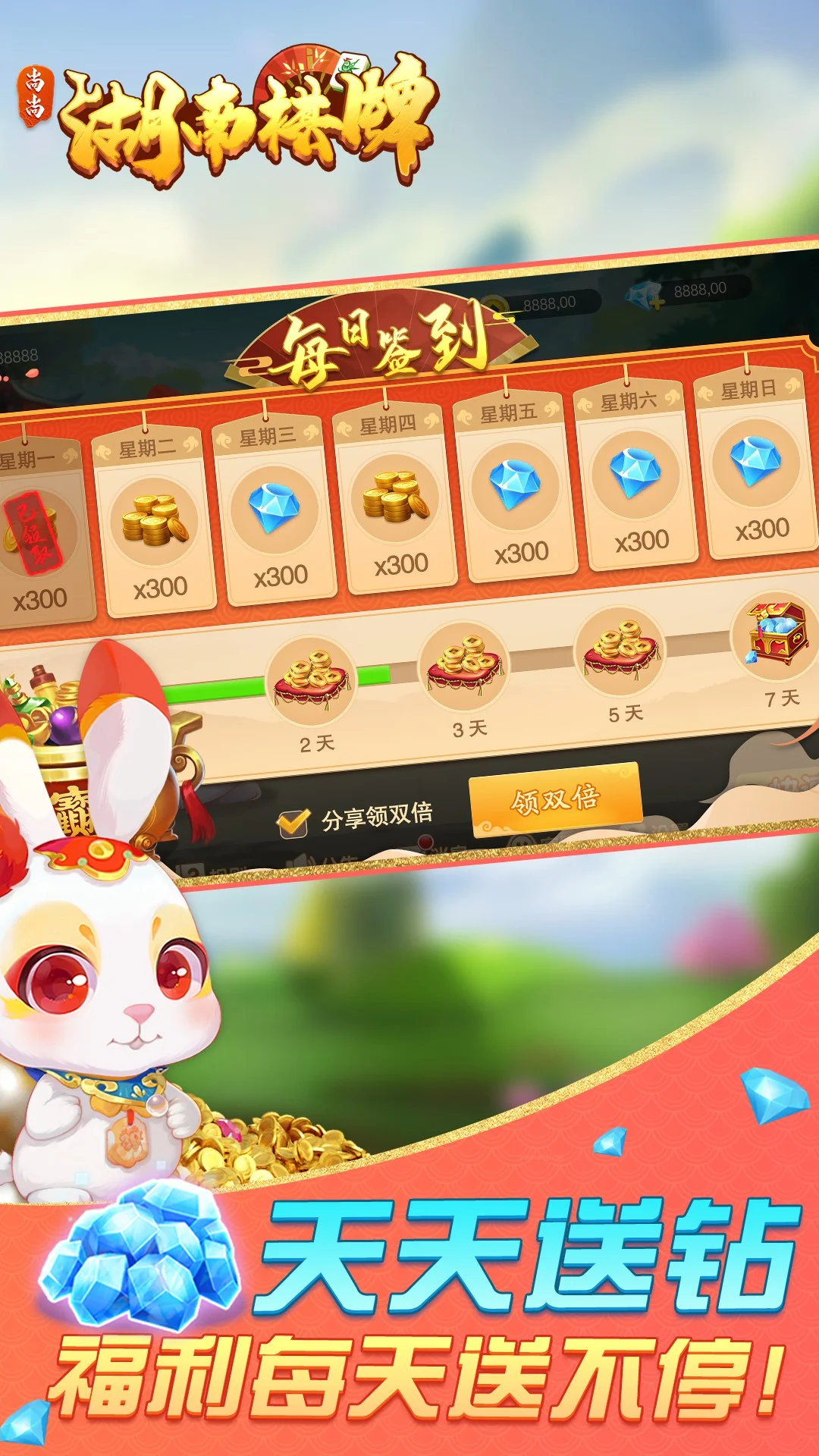 湖南棋牌