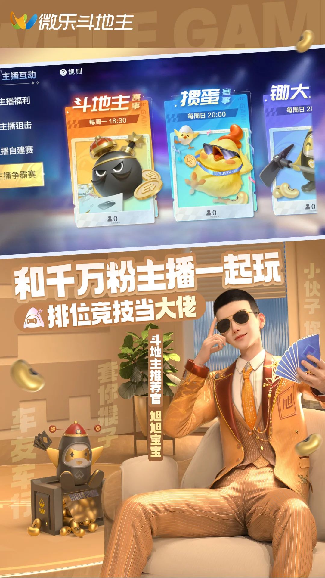 微乐斗地主移动版 V1.0.0