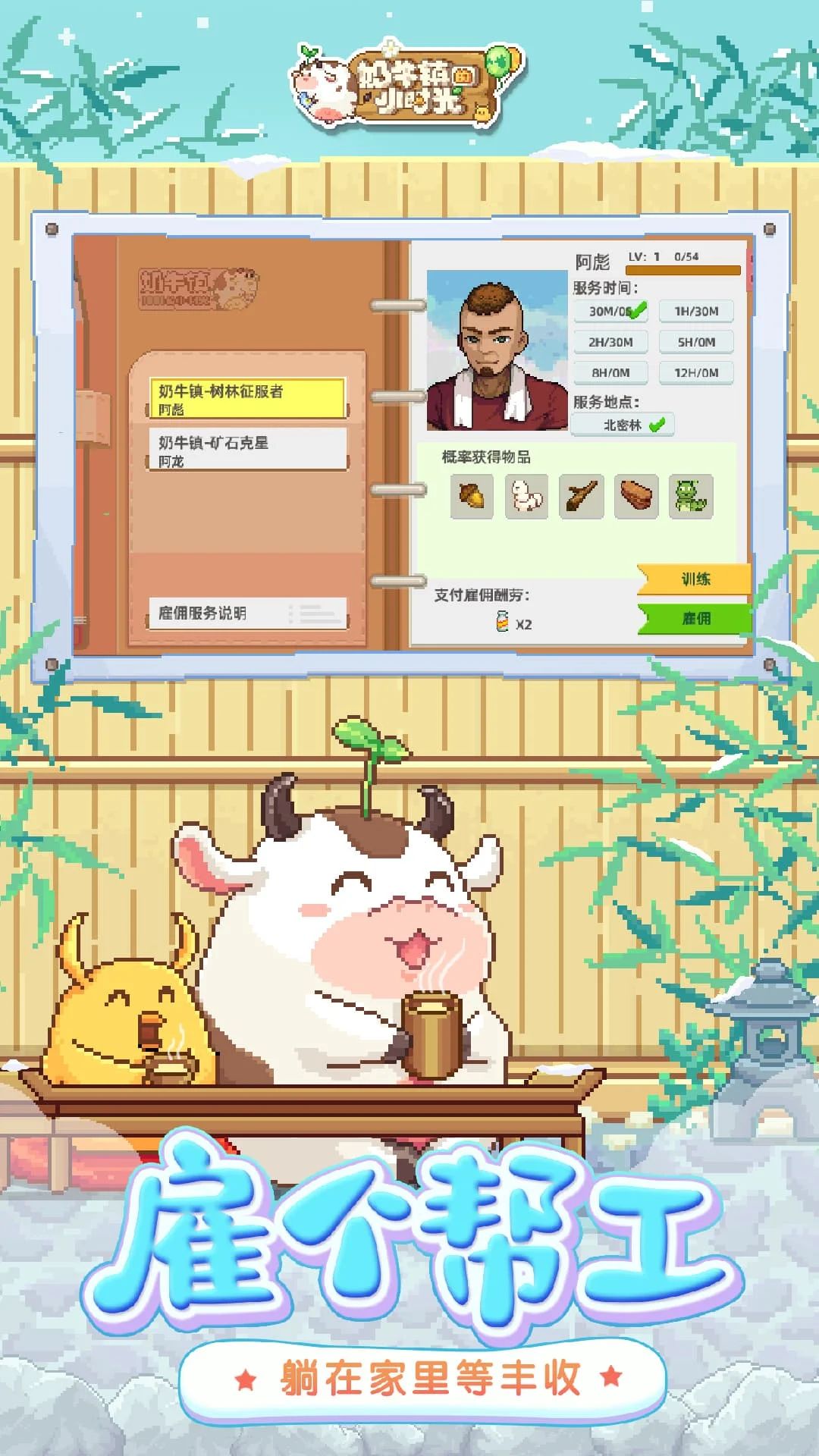 奶牛镇的小时光