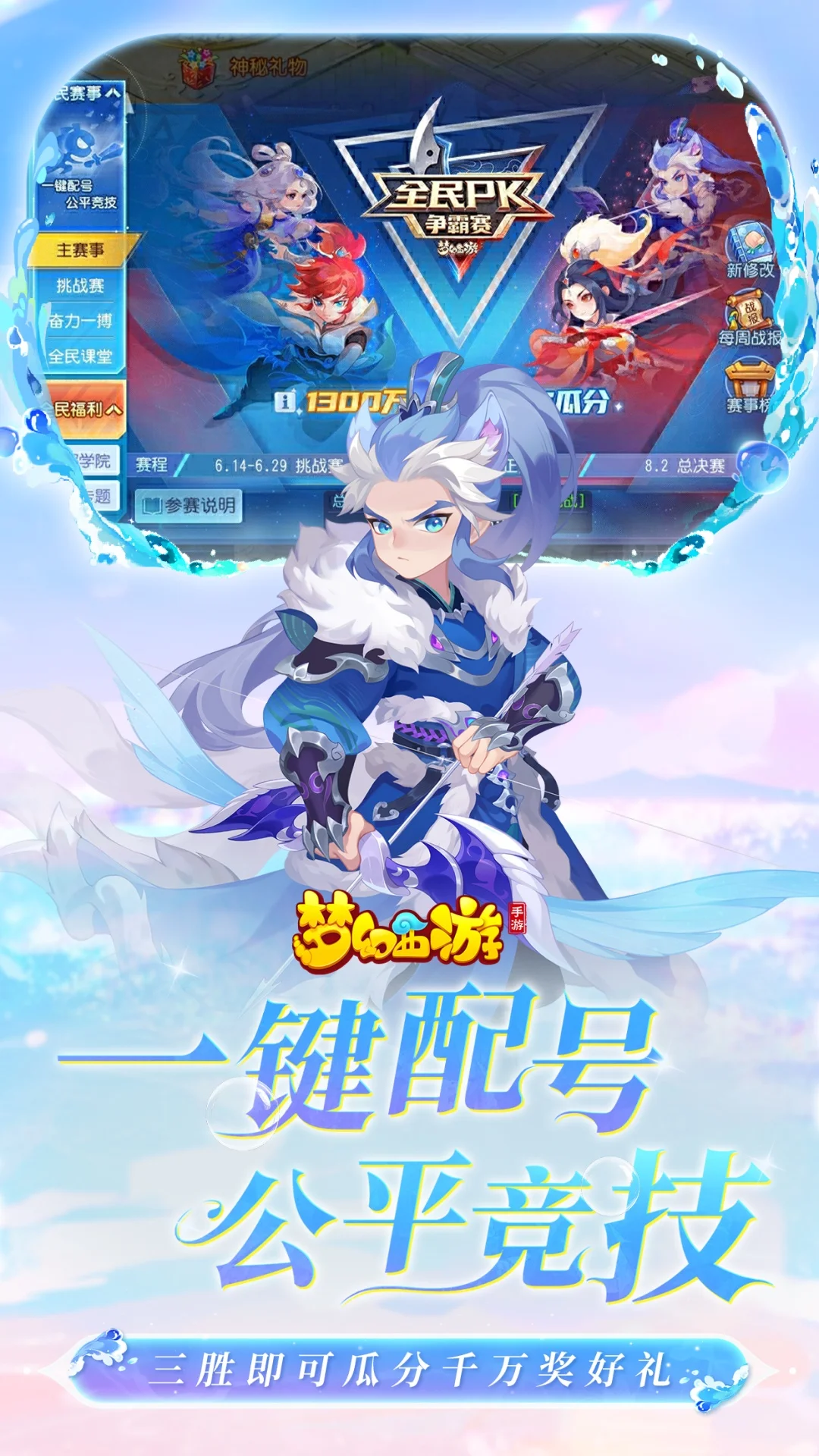 梦幻西游