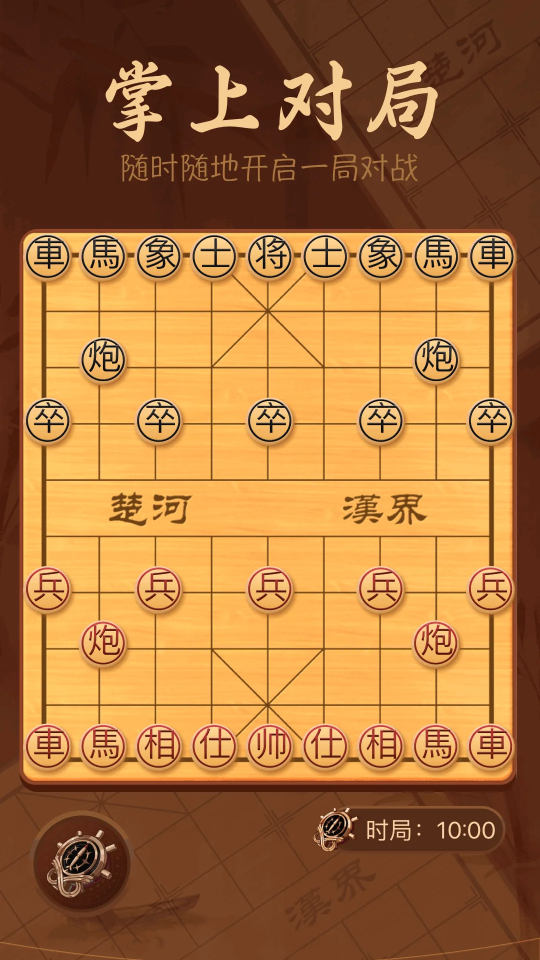 象棋大师
