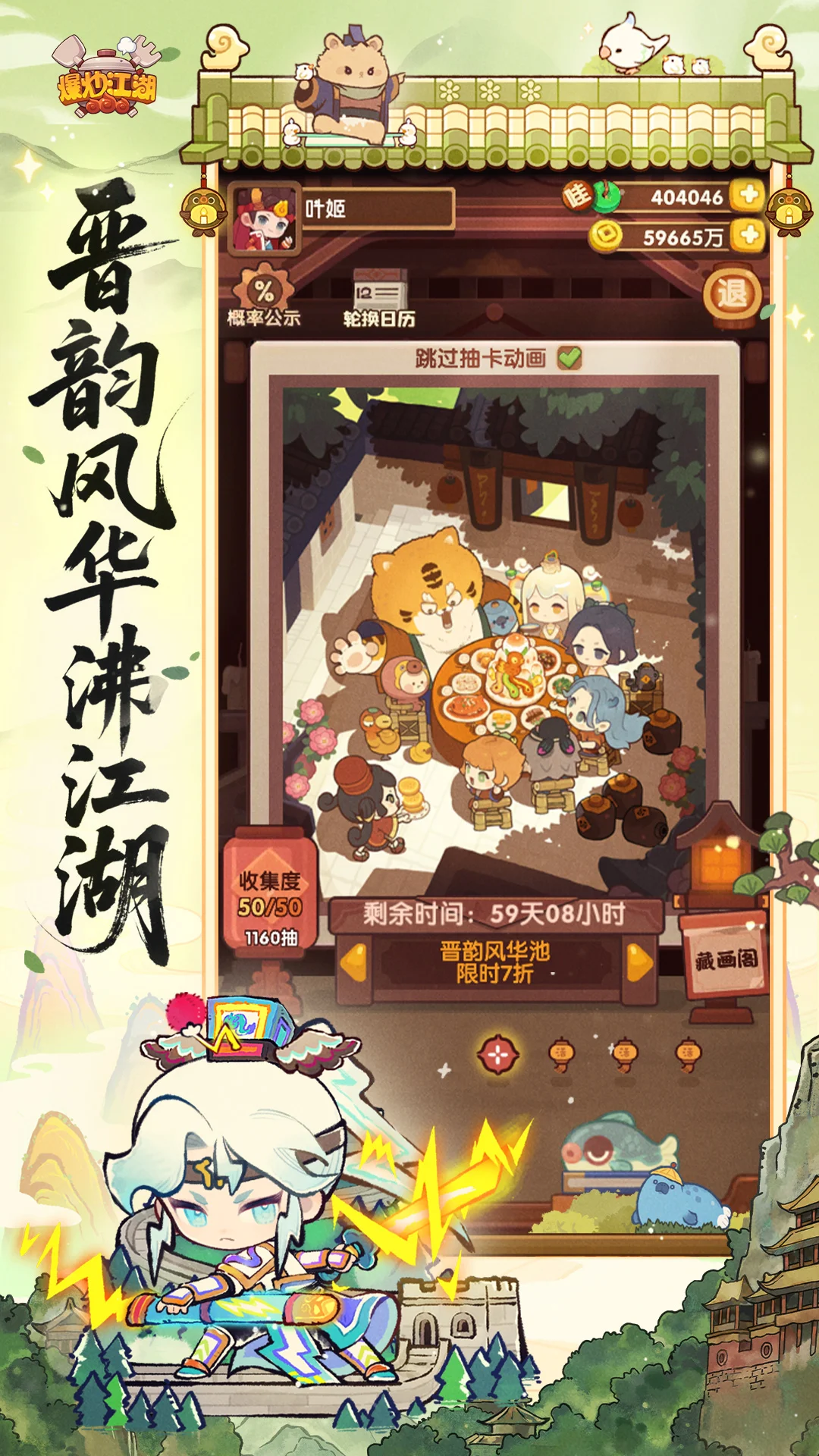 爆炒江湖
