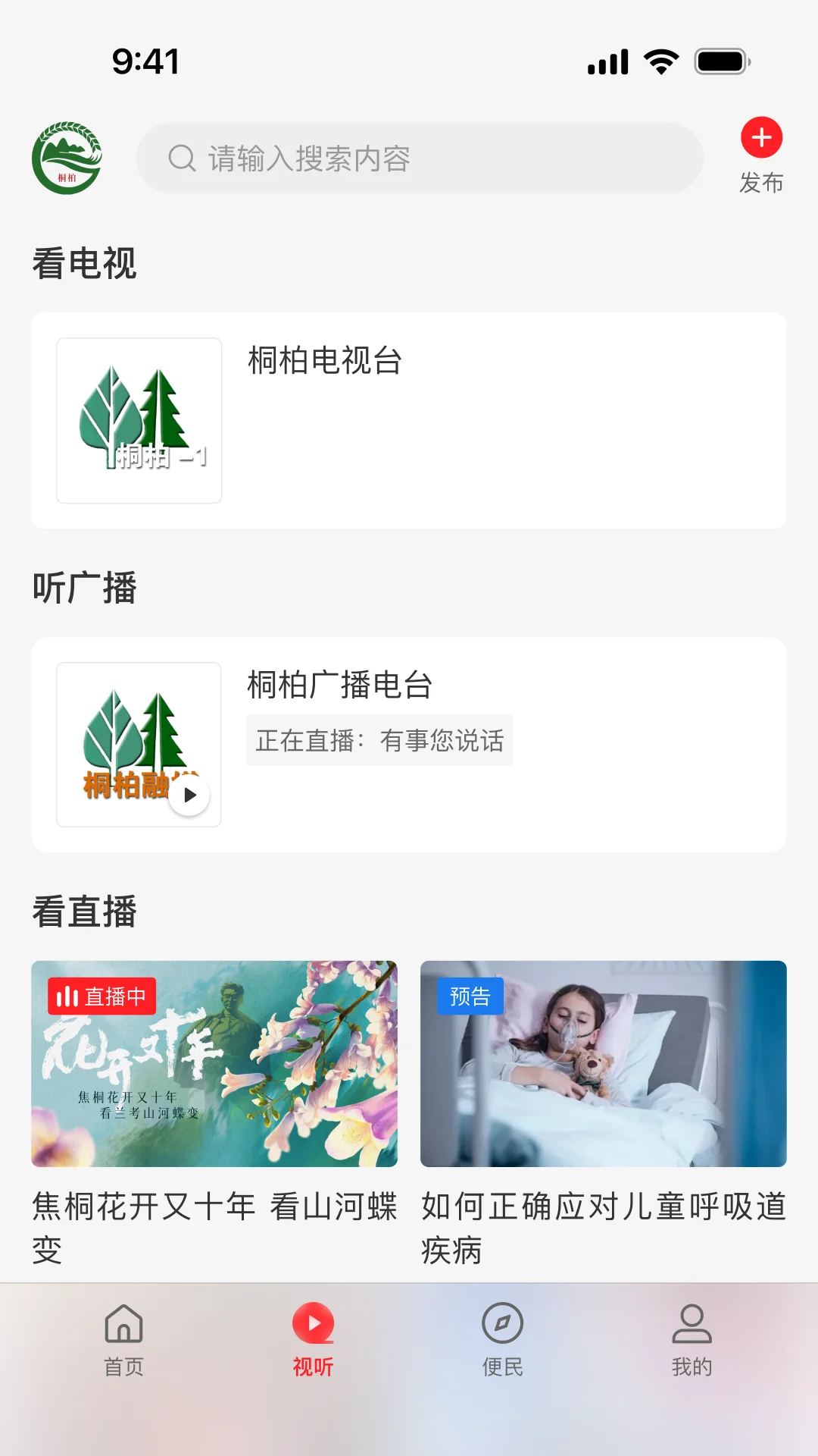 云上桐柏