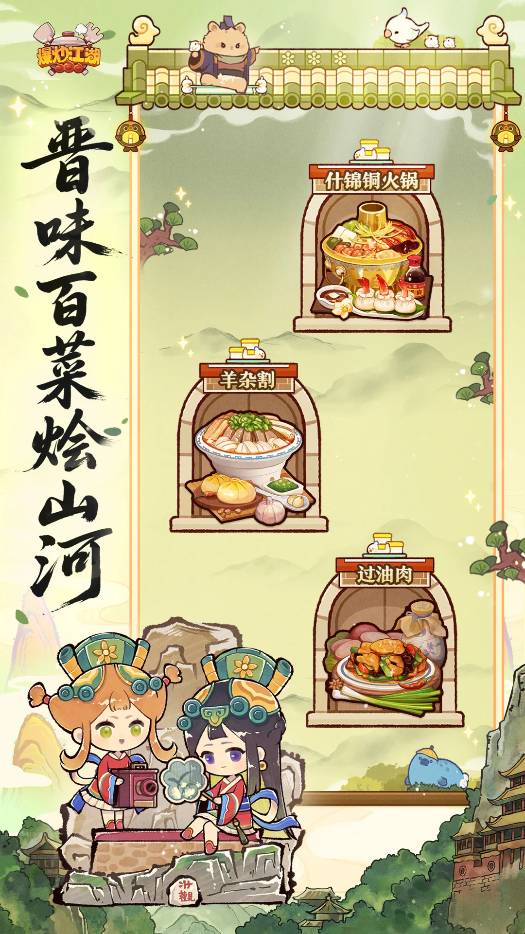 爆炒江湖