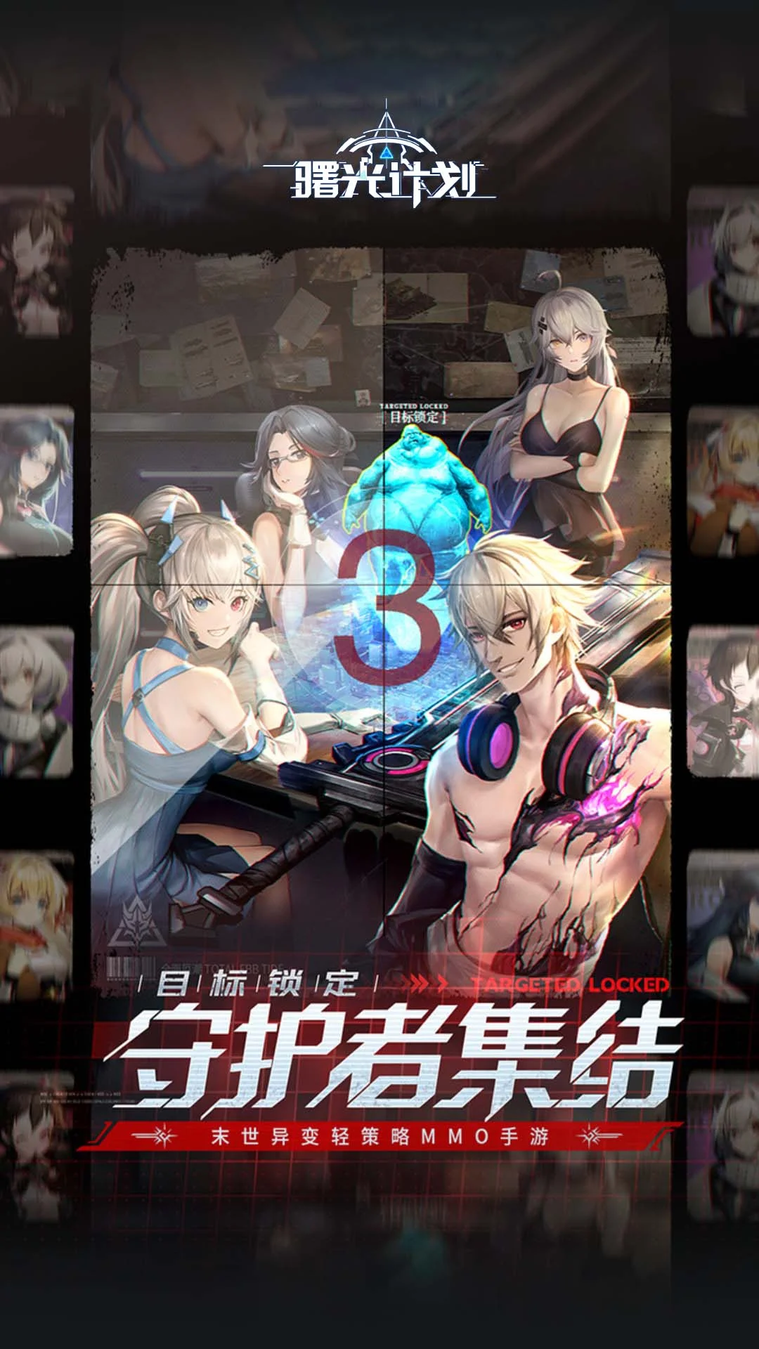 曙光计划
