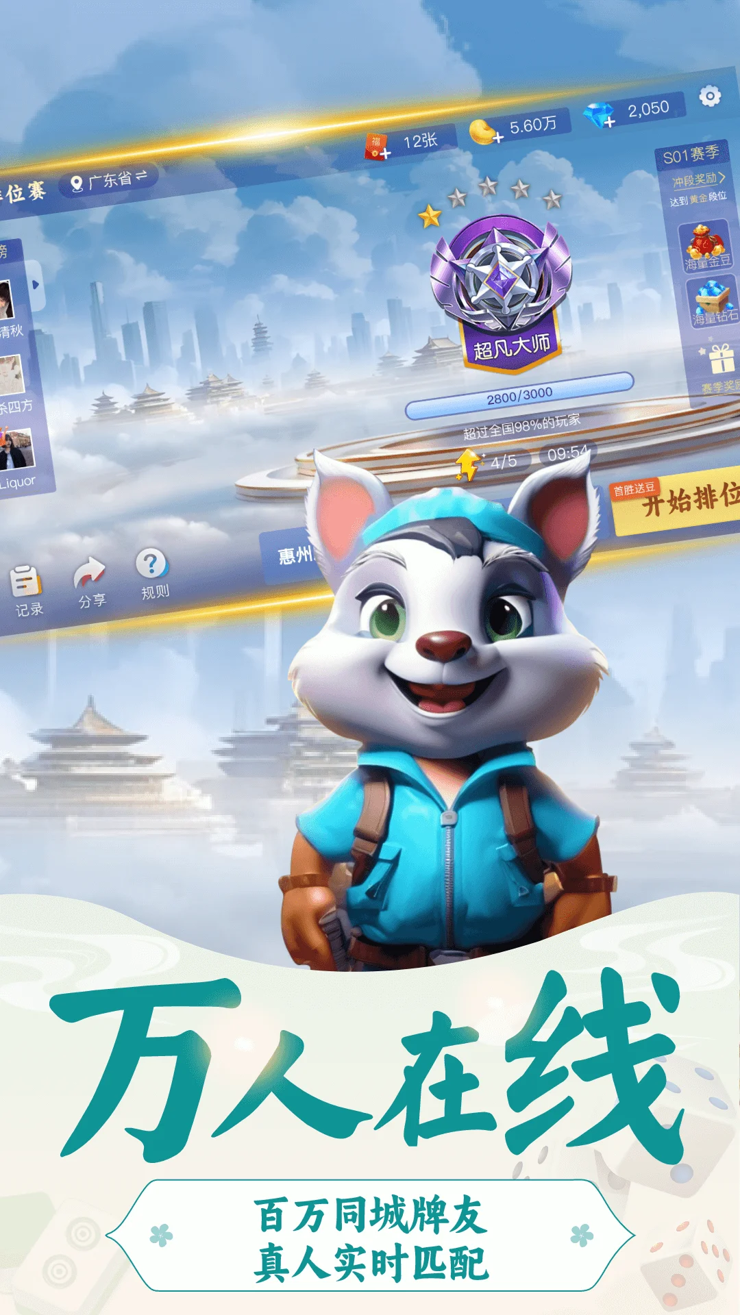 开枱广东麻将