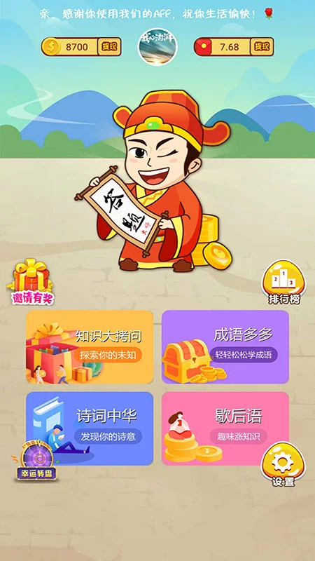 单机看图猜歇后语