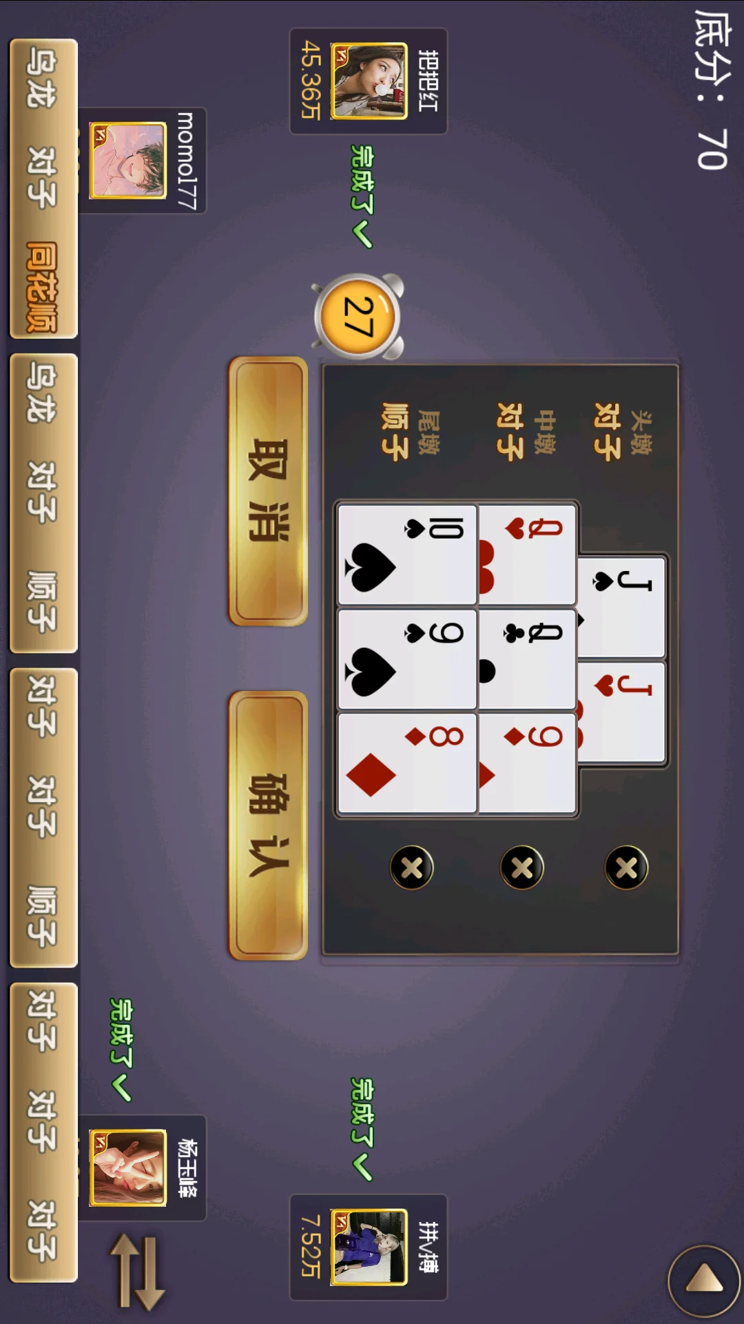 九九牌游十三水