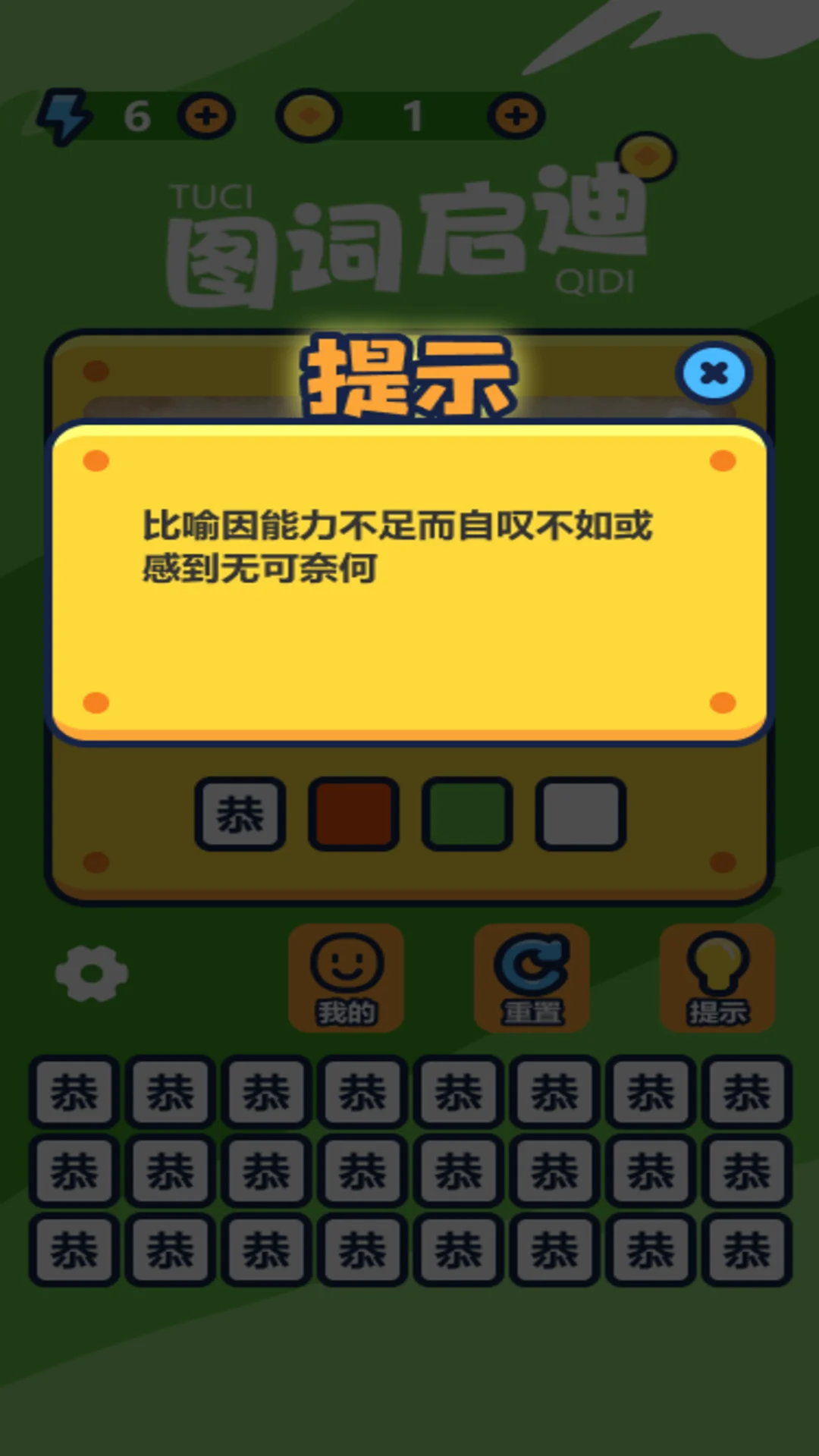图词启迪