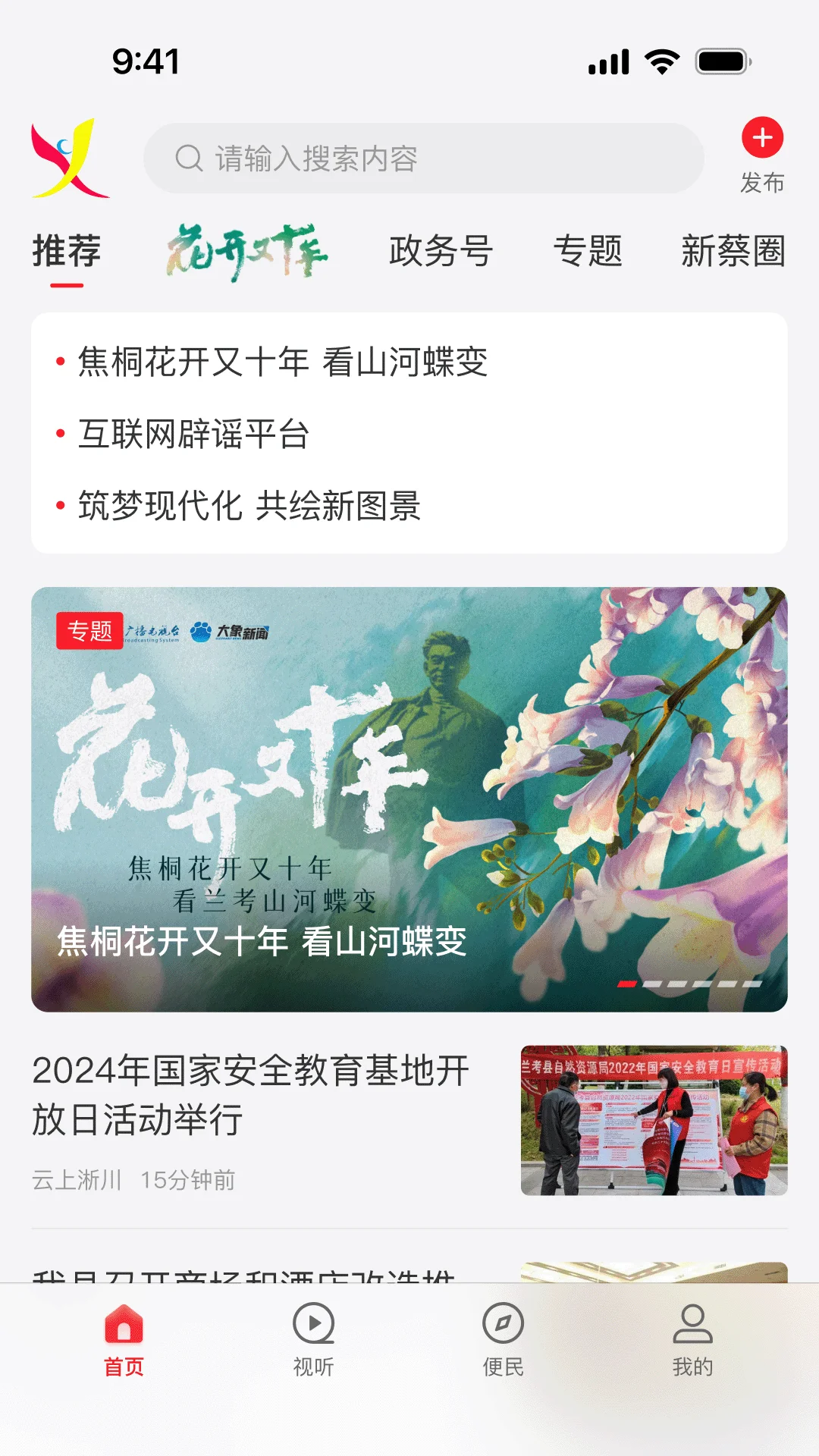 云上新蔡