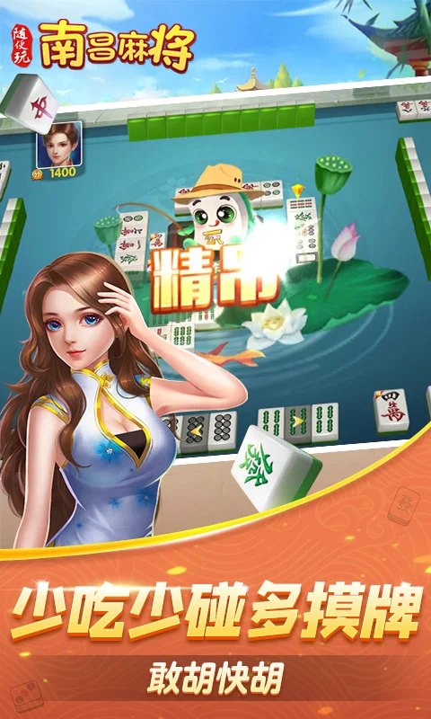 随便玩南昌麻将