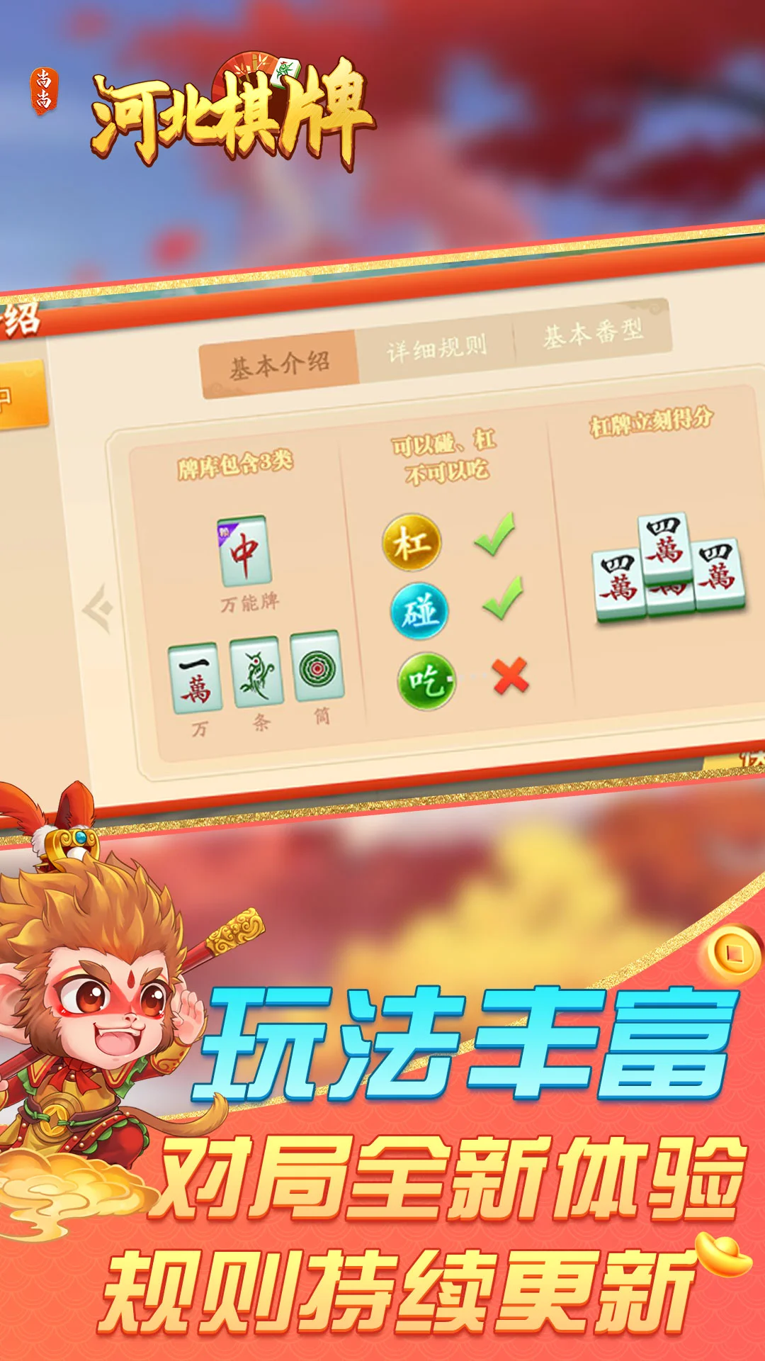 河北棋牌