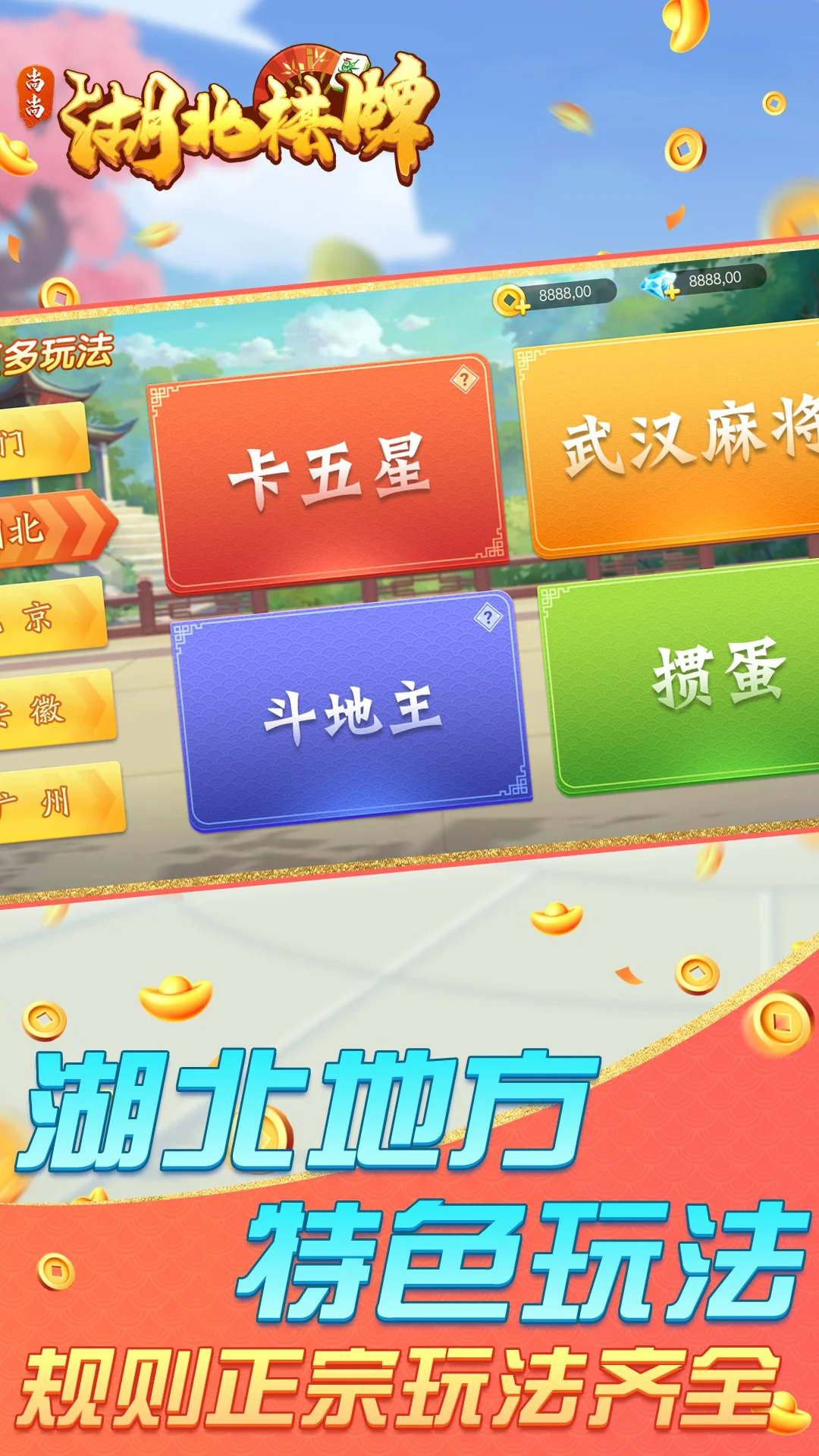 湖北棋牌